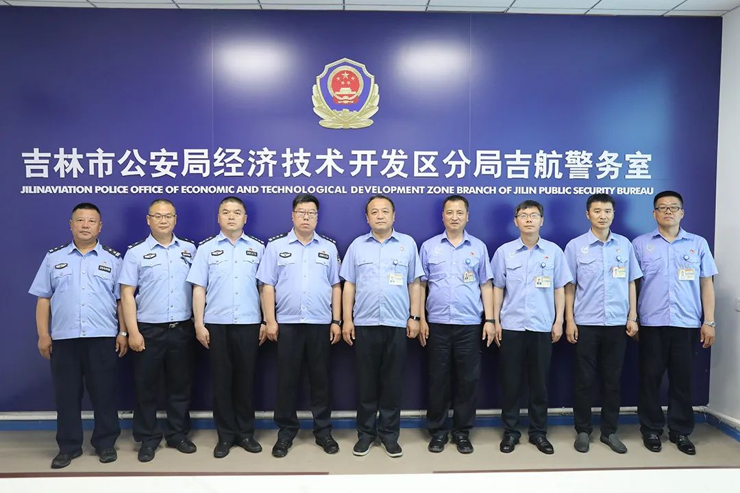 企业发展 有我护航 经开分局与吉航公司举行“警企共建”签约暨驻企警务室揭牌仪式_吉林市长安网