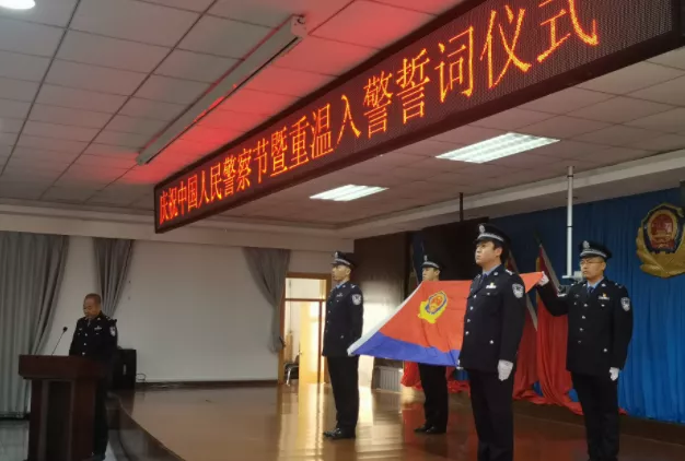 致敬警察节丨吉林市强制隔离戒毒所隆重庆祝第二个中国人民警察节