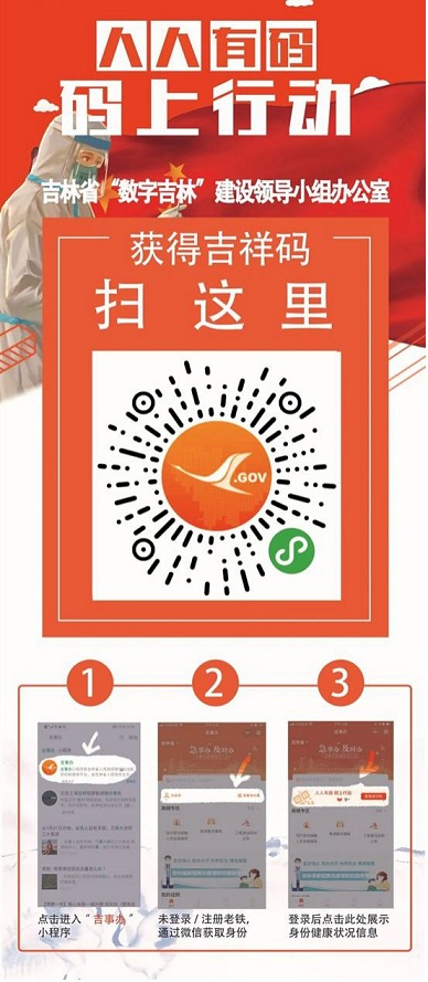 需通过微信获取身份;   第3步:点击展示身份健康状况信息,生成"吉祥码