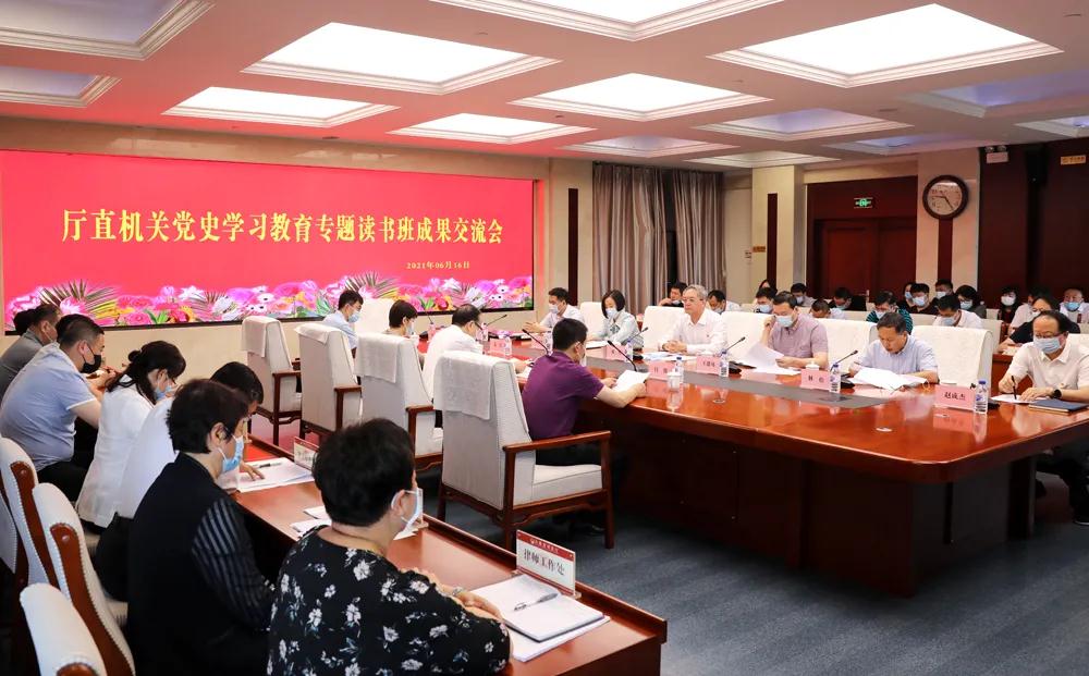 要闻 会议指出,此次党史学习教育专题读书班成果交流会主题鲜明,研讨