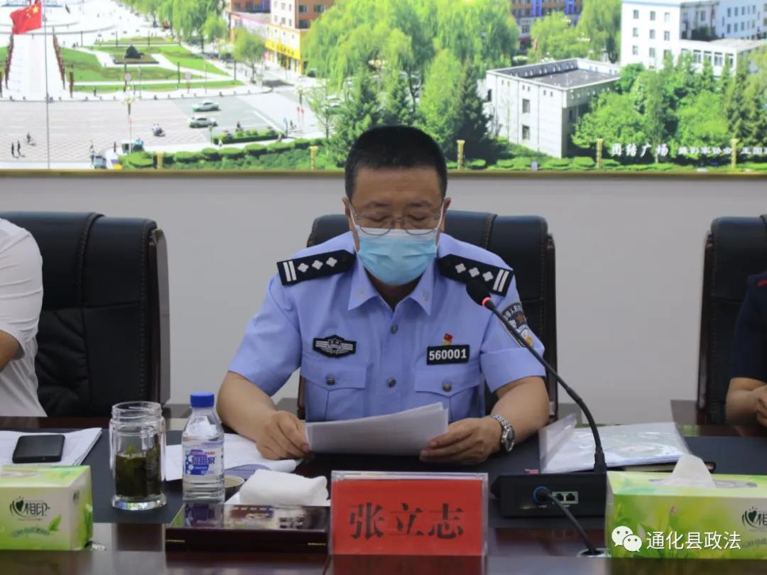 张立志主持会议